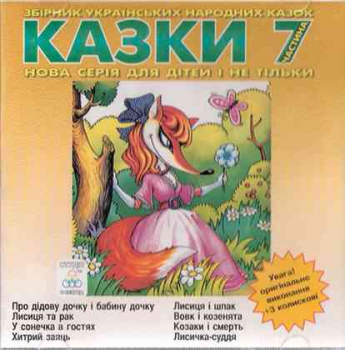 CD Fairytales 7