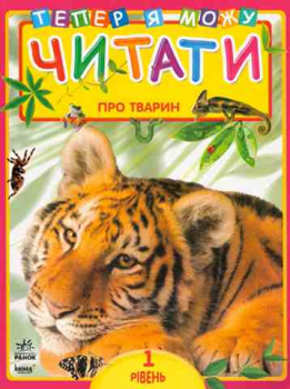 About Animals. Reading Level 1