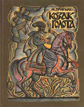 The Cossack Holota