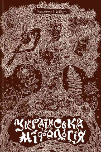 Ukrainische Mythologie