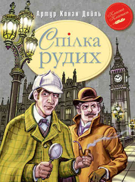 The adventures of Sherlock Holmes