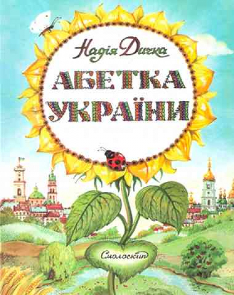 Das ABC der Ukraine