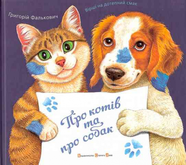 About Cats and Dogs