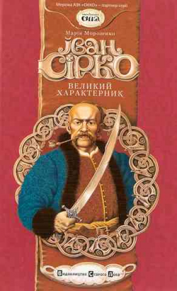 Ivan Sirko, the great Wizard