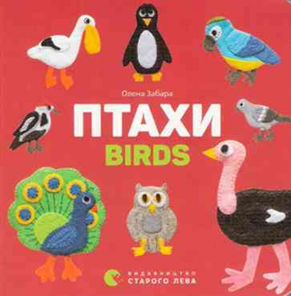 Birds. A cardboard picture book. Bilingual