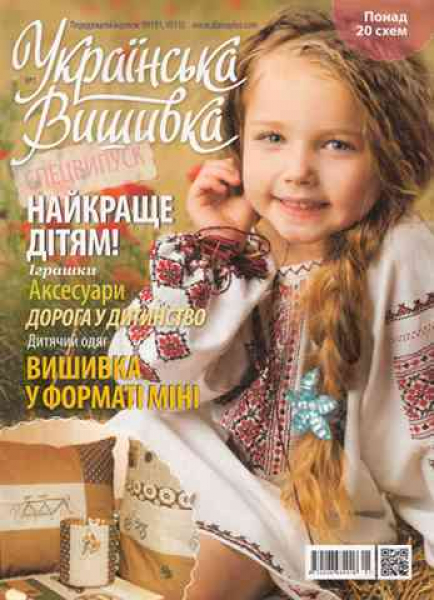 Ukrainische Stickerei. Sonderausgabe Nr. 1