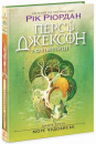 Персі Джексон і Олімпійці. Море чудовиськ